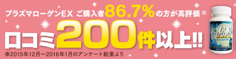 介護士絶賛の高齢者用サプリ【プラズマローゲンEX】情報サイト